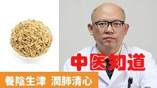 麥冬的功效與作用【保健養生】生生不息