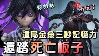 第五人格【西區】排位賽永眠鎮雜技演員ｖｓ小提琴家 - 要不是意外都有扛到刀，不然又要變成莫名其妙的平局