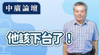 【中廣論壇】卓榮泰說遞出橄欖枝，說說而已，他該下台了！｜董智森｜10.22.24