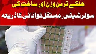 Halky tareen solar sheets | New Solar Tech | Daily Mumtaz