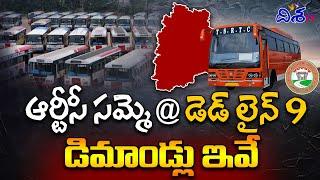 ఆర్టీసీ డిమాండ్లు ఇవే | TG RTC Staff Ready to STRIKE at Any Moment | Cm Revanth reddy | Disha Tv