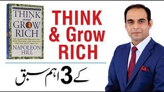 3 Lessons to Learn from Book Think and Grow Rich - Qasim Ali Shah