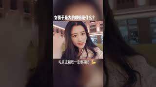 问：为什么女孩子每天都这么烦呢？#测评