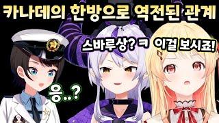 [홀로라이브] 카나데의 사진 한장으로 뒤집힌 공수 ㅋㅋㅋㅋ 홀로GTA 교차시점 [카나데/라플라스/스바루]