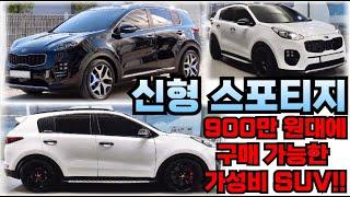 신형 스포티지!! 가성비로 타기 좋은 준중형 SUV!!