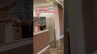 카페 인테리어 심플한 템바보드 라이트 월넛
