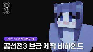 작곡가가 소개하는 공성전3 브금의 모든것│공성전3 [화려한팀]