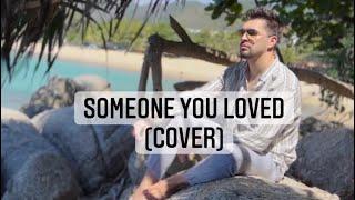 Вячеслав Макаров-Someone you loved (cover)