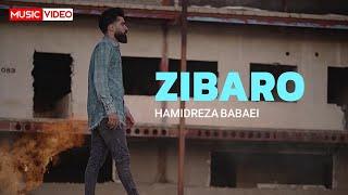 Hamidreza Babaei - Zibaro | OFFICIAL VIDEO حمیدرضا بابایی - زیبا رو