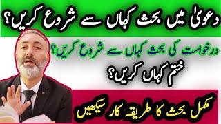 How to Argue a Case | Suit | Application | CPC | Plaint | Written Statement | Wakeel Nama