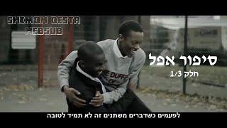 Rapman - Blue Story |  סיפור אפל חלק 1/3 מתורגם