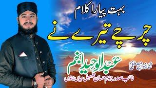 new naat charcha nabi k by abdul waheed anjum