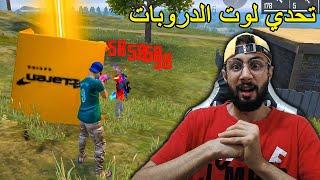 FREE FIRE  Challenge  فري فاير : تحدي لوت الدروبات فقط