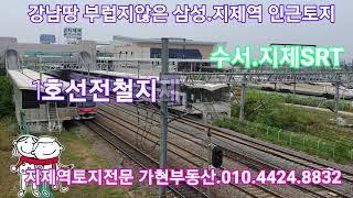 지제역(450만원*150평)최고입지 급매.지제동.방축리토지 급매매