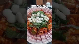 평창 용평 면사무소 옆 강변식당#쭈꾸미삼겹살#강변식당#