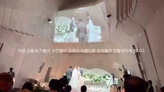 역대급 결혼 주례사 | 염재호 전 고려대 총장 | 인생에서 가장 중요한 것은 바로