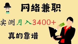 网络赚钱，找不到适合自己项目，就来做数据标注，兼职月入3000+，绝对可靠的项目