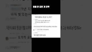 빚을 안 갚은 게 전략#뉴스 #정치뉴스 #사회뉴스 #채무조정 #정책불만 #역차별 #이재명정부 #장기연체자 #채무탕감 #국민불만