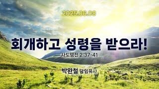 2025.06.08 남서울은혜교회 주일예배