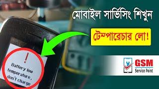 Mobile Battery Temperature Too Low Problem Solution || Mobile Servicing Training Centre