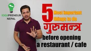 MUST WATCH If you want to open a CAFE / RESTAURANT | 5 गुरुमन्त्र Restaurant / Cafe खोल्नु आगाडी |