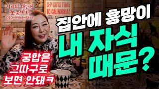 집안의 흥망이 내 자식 때문???｜천신제자 눈꽃마녀