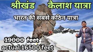 #Shrikhand mahadev kailash yatra 2024 #श्रीखंड महादेव यात्रा का कुल खर्चा #श्रीखंड कैलाश यात्रा 2024