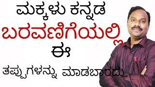 Kannada baravanige|kannada language learning|kannada language alphabets|kannada language abcd