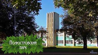 Полюстровский парк (2024)