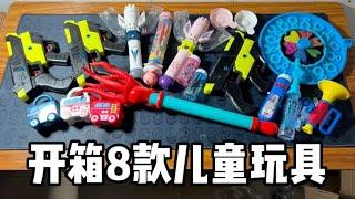 開箱8款兒童玩具丨郭小嚜