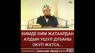 Жатаардын алдында окулуучу дуба