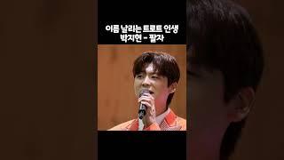 트로트로 이름 날린 '박지현'의 팔자 | 도전 할류스타2