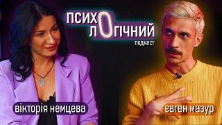 Вікторія Нємцева & Євген Мазур. Емоційний інтелект