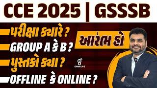 CCE 2025 | GSSSB પરીક્ષા ક્યારે ? | OFFLINE કે ONLINE ? પુસ્તકો ક્યા ? GROUP A કે B ? | LIVE@10PM