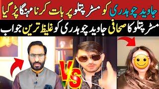 Javed Chaudhry About Pattlo | Javed Chaudhry About Mr Pattlo | Javed Chaudhry Mr Pattlo Fight Latest