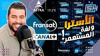 Hicham SABER هشام صابر | Astra 19° E قمر الأسترا ولغة المستعمر! | شرق