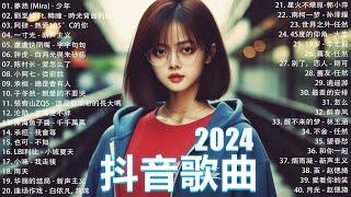 40首超好聽的流行歌曲2024流行歌曲【抖音破億神曲】Tiktok 抖音感動洗腦精選神曲必聽 : 承桓 - 總是會有人 , 承桓 - 我會等 , 陳之 - Letting Go女版 , 一直很安靜