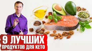 9 лучших продуктов для кето-диеты  Что есть на кето-диете нельзя