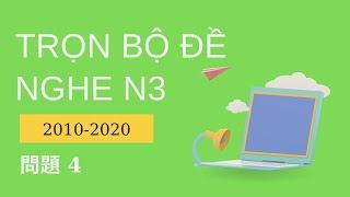 Tổng Hợp Đề N3 2010-2020 問題 4 - Luyện Nghe N3 - Listening N3 With Script & Answer - Choukai N3