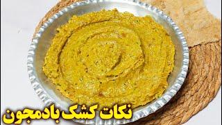 کشک بادمجون مجلسی | آموزش آشپزی ایرانی غذای ایرانی جدید