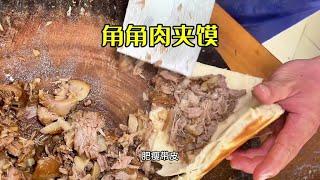 西安角角肉夹馍：新筑街道特色美食 馍较厚外酥里软 肉味比较足