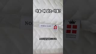 노르딕슬립 콜드스토프