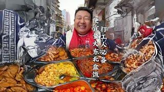 去不了东北的朋友们有福了，在西安也能吃到东北盒饭了，价格实惠种类齐全，嘎嘎板正啊#抖音美食推荐官  #东北盒饭 #地方特色美食 #人间烟火 #好好吃饭