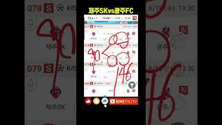73회차 축구 적중샷