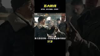 戰斗力爆棚的五個省，中國有他們，任何來犯之敵都將覆滅 #翁翁說史 #古董 #開棺 #古墓 #考古發現