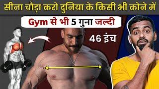 Get Bigger chest 5x Faster | Desi Gym Fitness