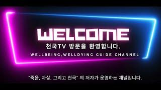 천국TV 환영합니다!