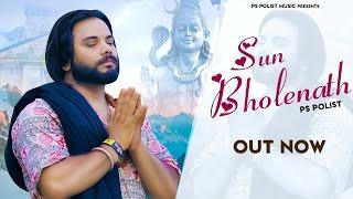 Sun Bholenath ( Official Video ) Singer PS Polist New Bhole Baba Song 2024 | RK Polist