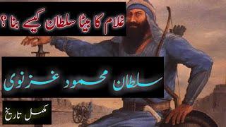 Who Was Sultan Mehmood Ghaznavi | Complete History in Urdu | Tareekh Ki Talash