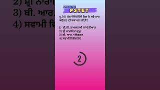 Pstet notifications #pstet sst #pstet #pstet sst class